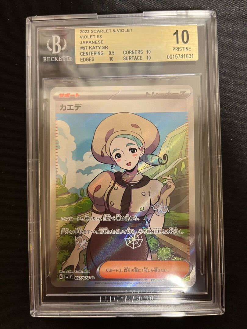 【BGS10】カエデ