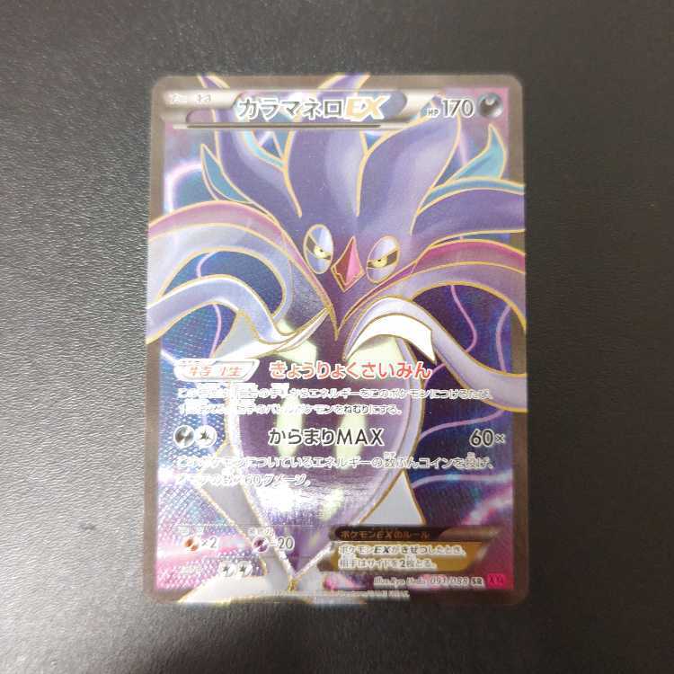 カラマネロex sr psa10 カラマネロEX【SR】{091/088}