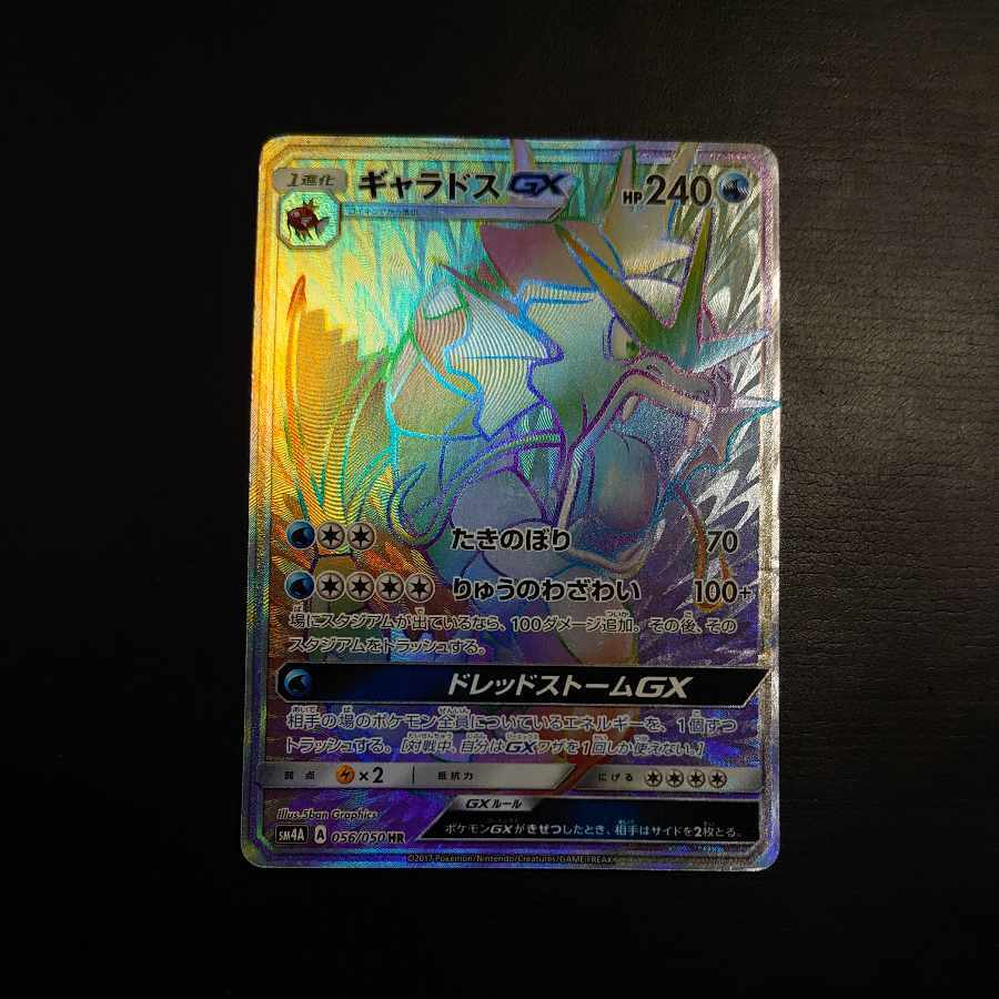 【BGS8】ギャラドスGX