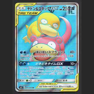 Slowpoke＆PsyduckGX