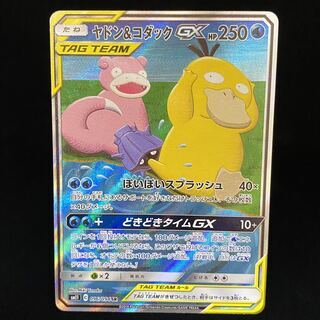 Slowpoke＆PsyduckGX