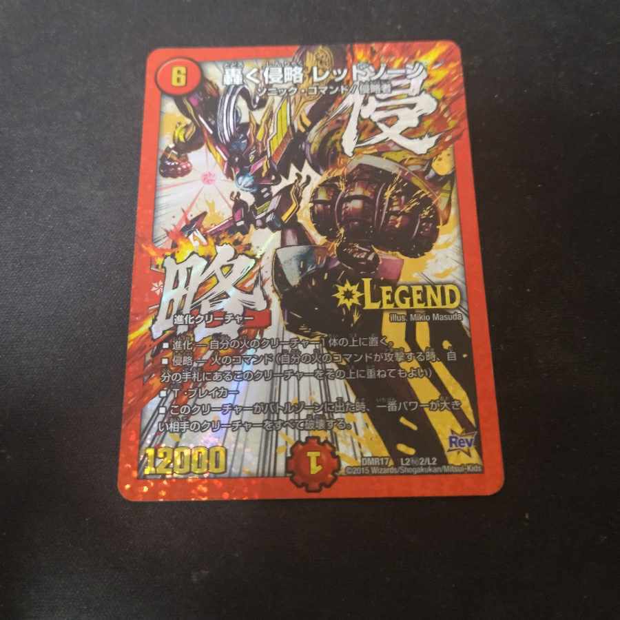 【BGS8.5】轟く侵略 レッドゾーン