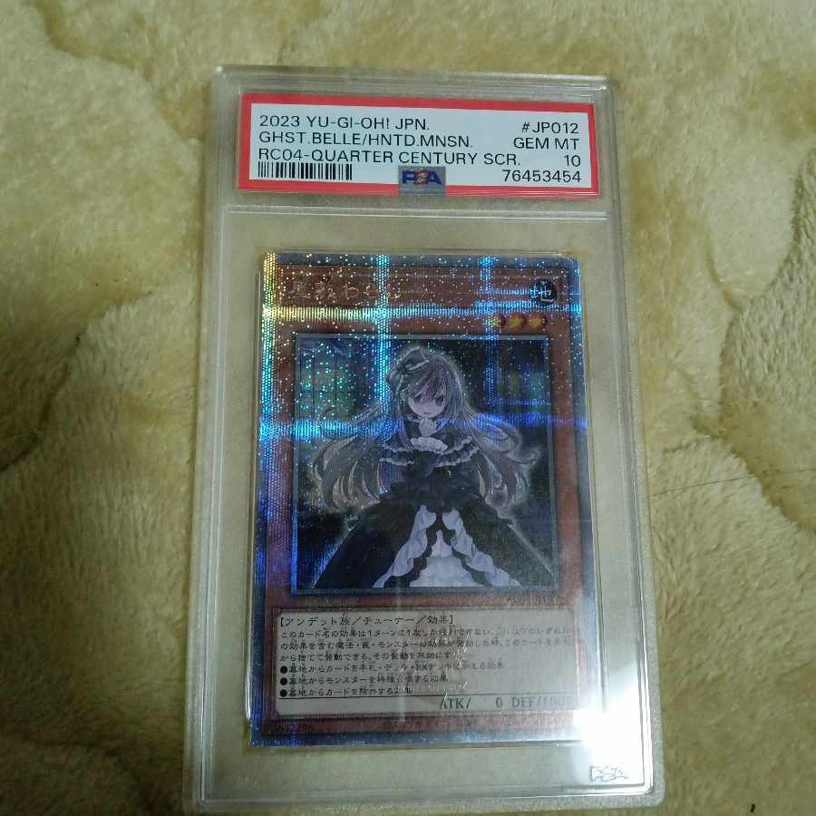 【PSA10】屋敷わらし