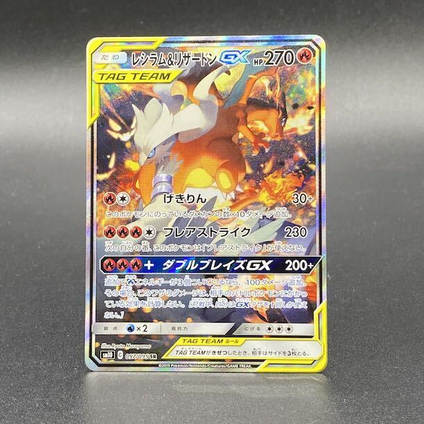 Reshiram＆CharizardGX