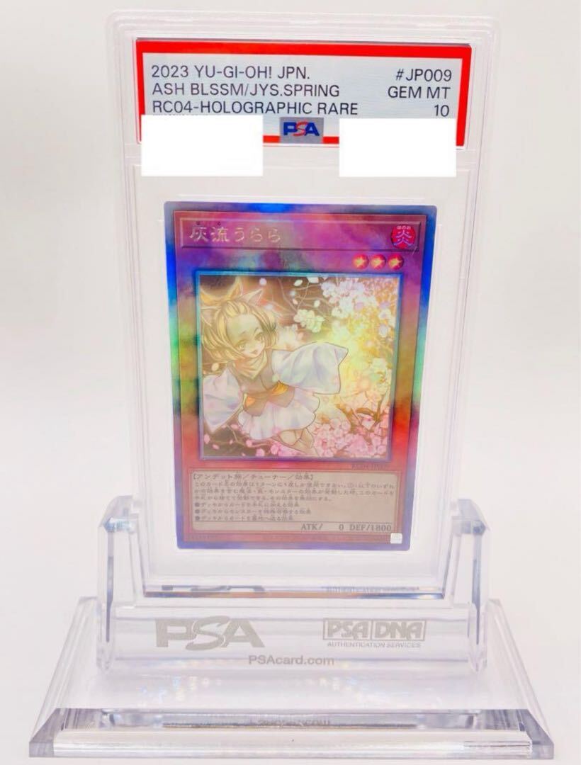 【PSA10】灰流うらら