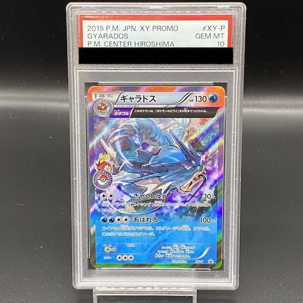 PSA10 セット　Mギャラドス ギャラドス　019 021 PSA10鑑定済〕ギャラドス【-】{021/081}