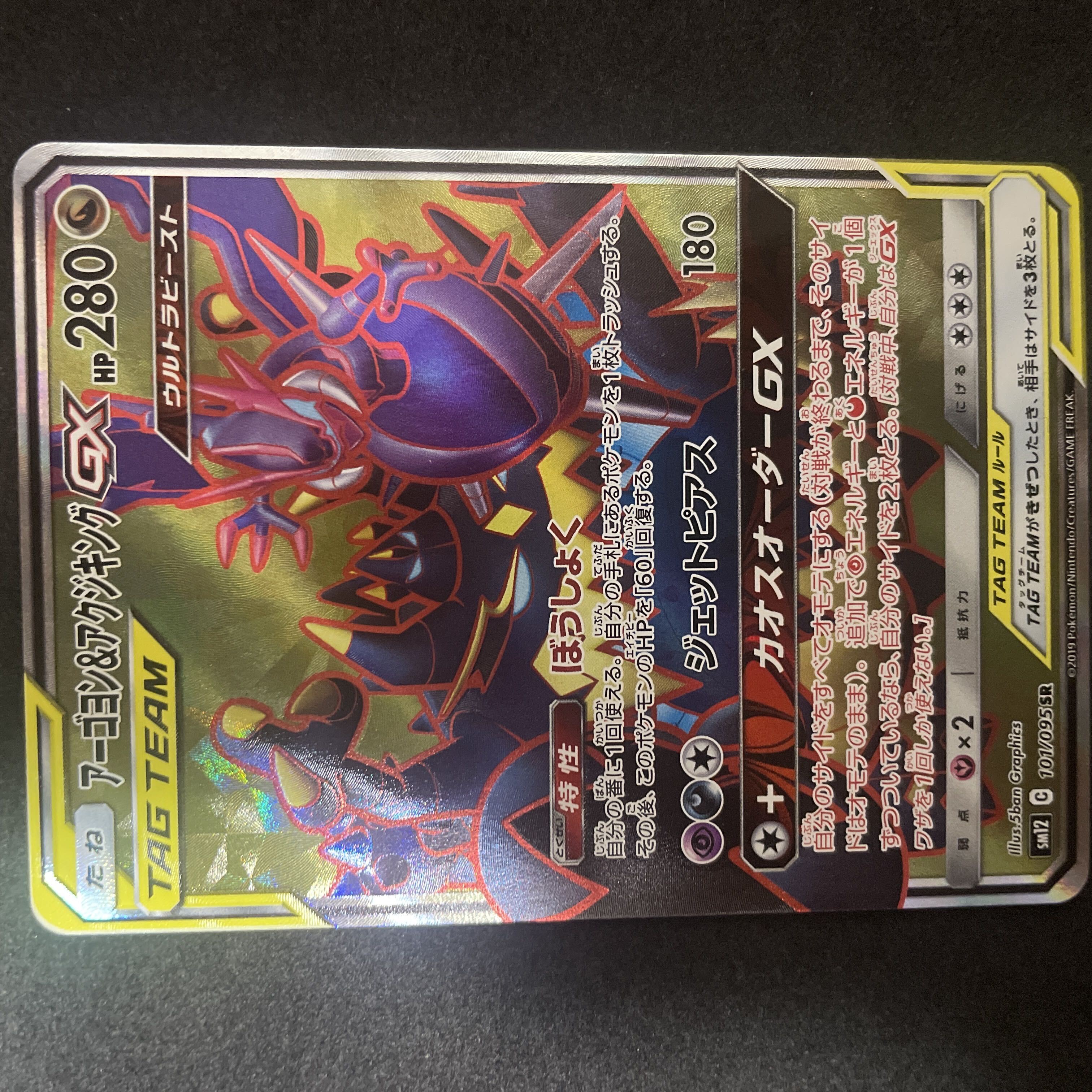 Naganadel＆GuzzlordGX