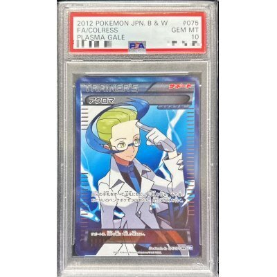 ポケモンカード　アクロマ SR :1ED 　psa10 ポケモンカード◇アクロマの実験 sr ◇PSA10 ロストアビス