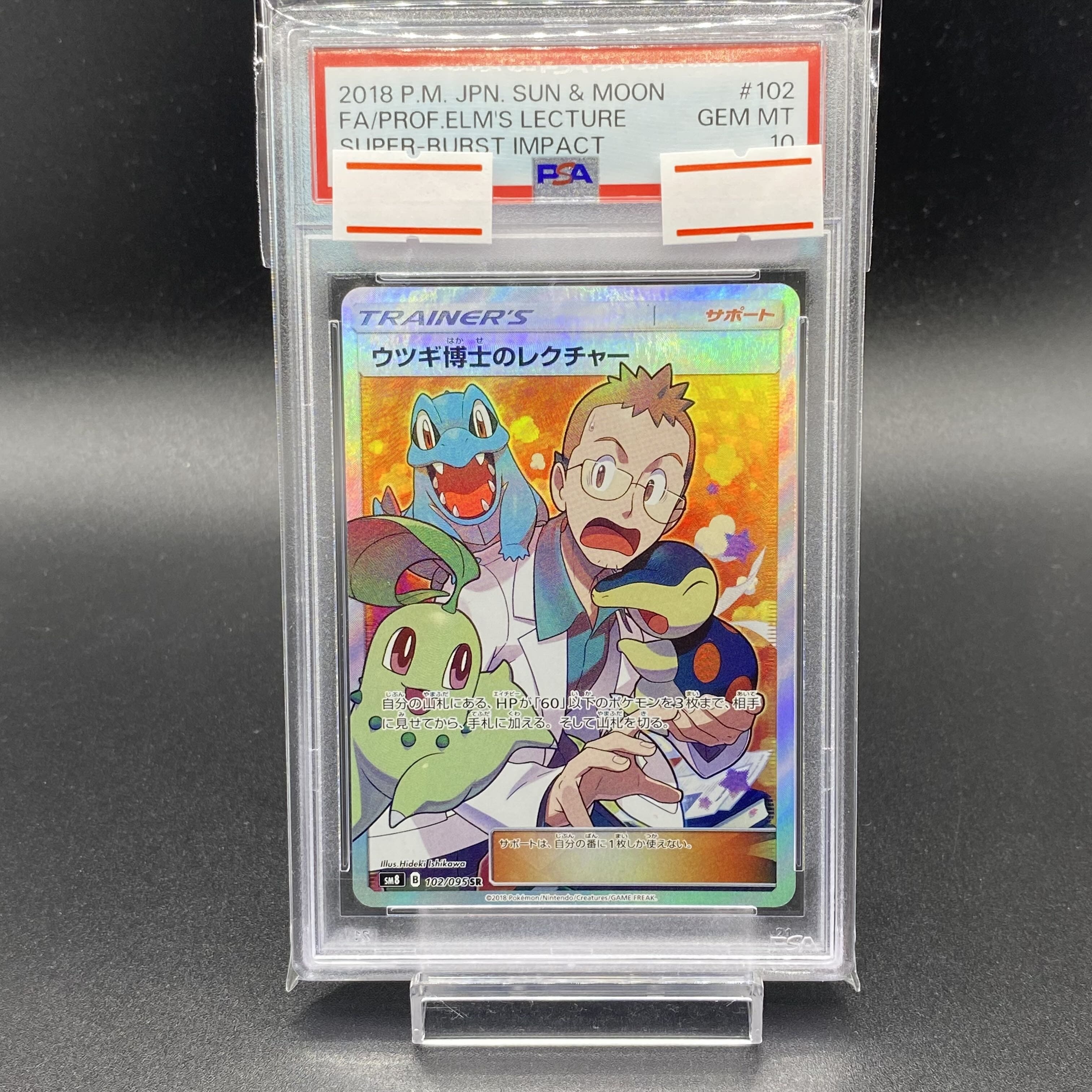 【PSA10】Professor Elm’s Lecture