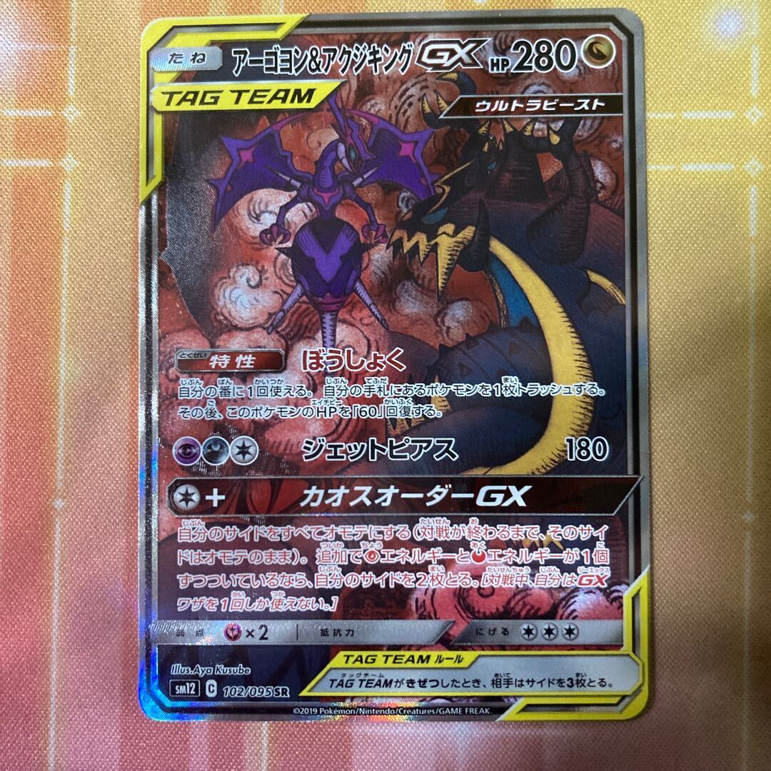 Naganadel＆GuzzlordGX