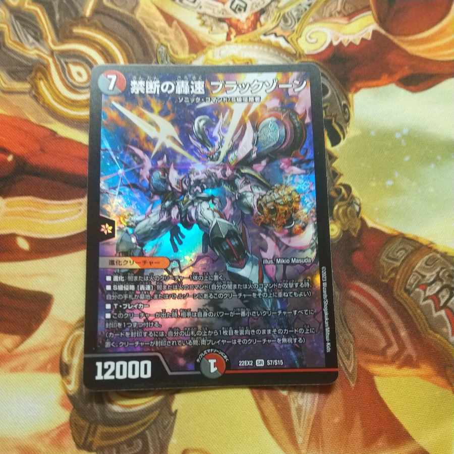 【BGS10】禁断の轟速 ブラックゾーン