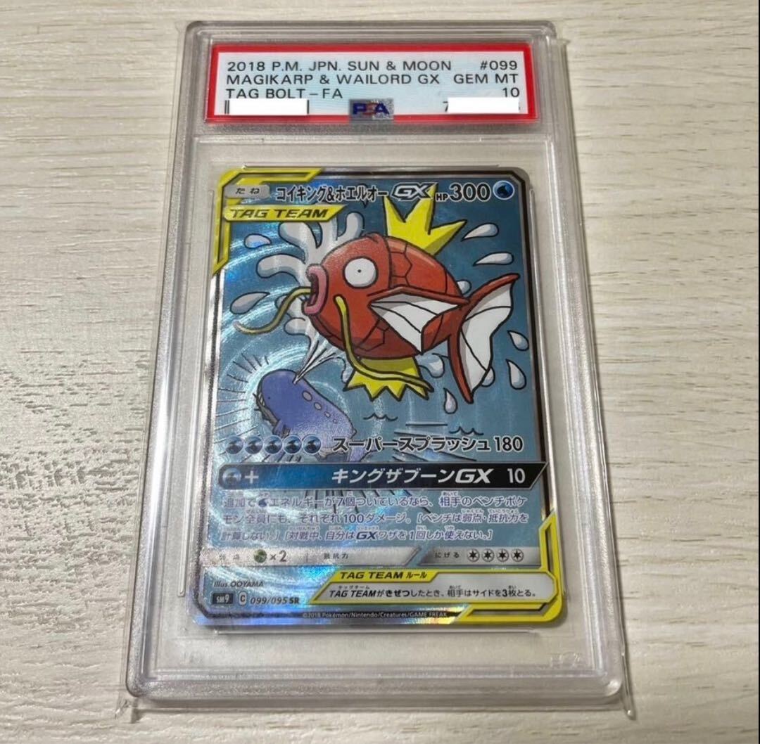 【PSA10】Magikarp＆WailordGX