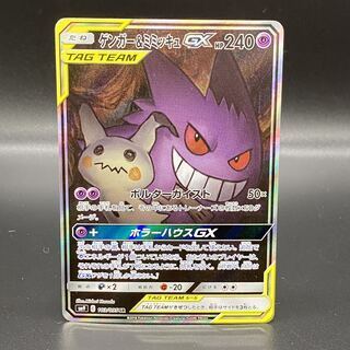 ゲンガー＆ミミッキュgx ars10 ゲンガー＆ミミッキュ psa10」の激安通販 | magi