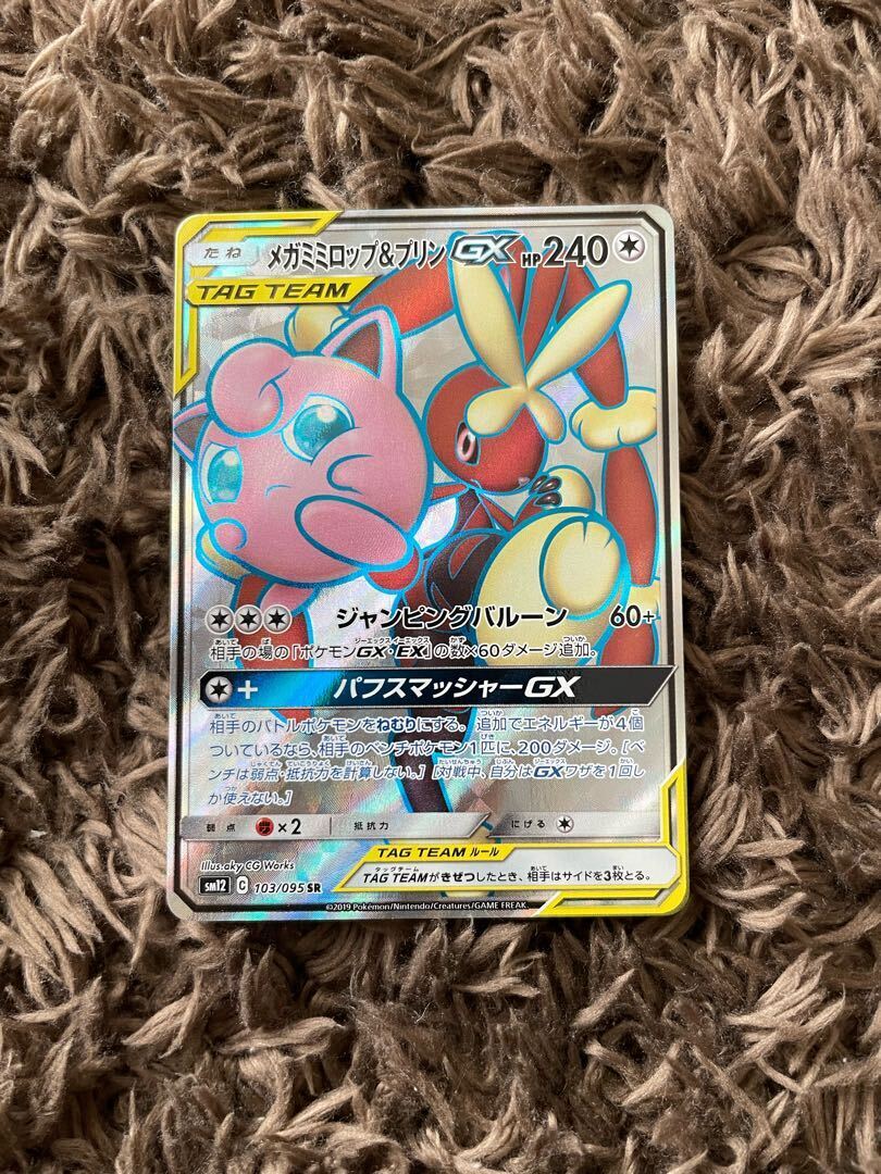 メガミミロップ＆プリンGX