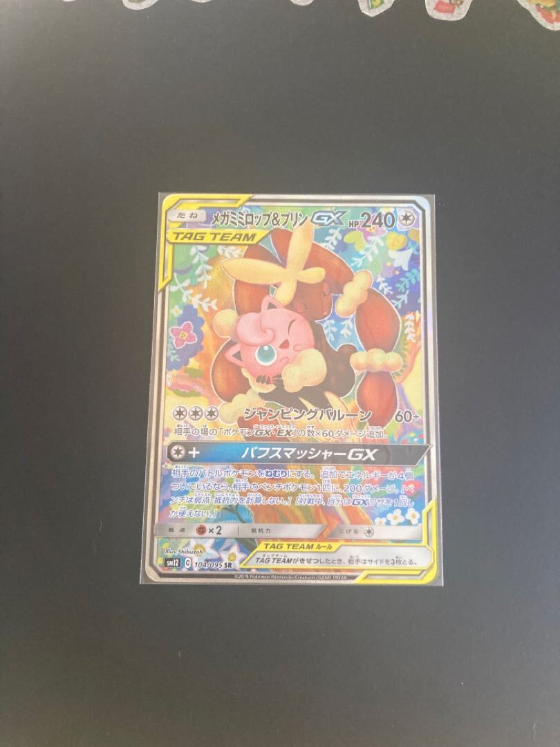 メガミミロップ＆プリンGX