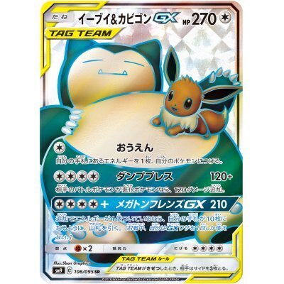 カビゴンgx」の激安通販 | magi