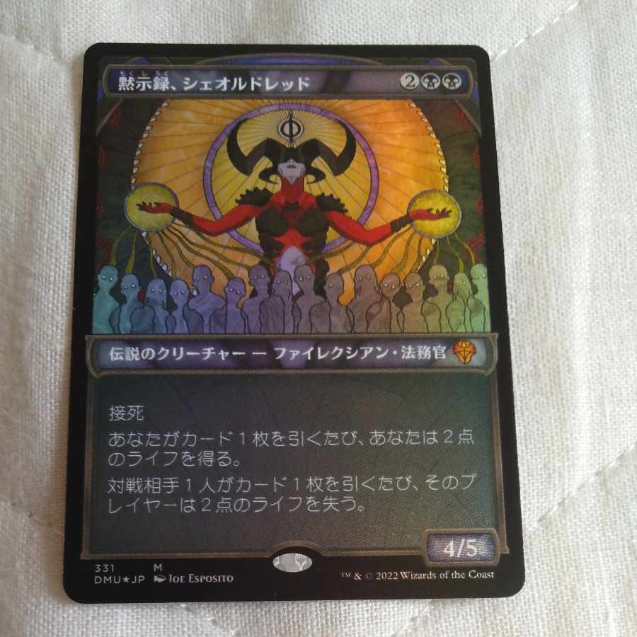 【BGS8】Sheoldred, the Apocalypse