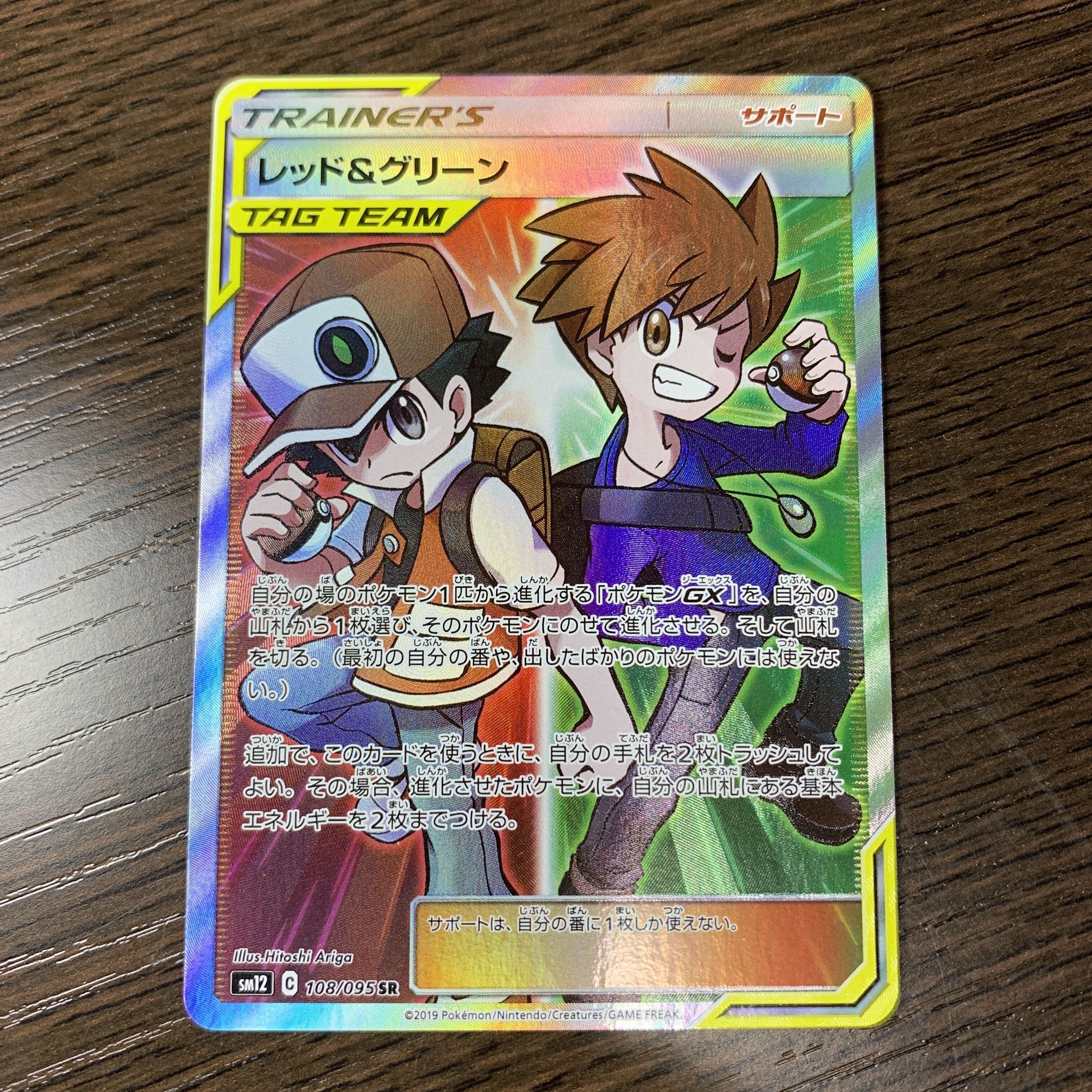 レッド＆グリーン