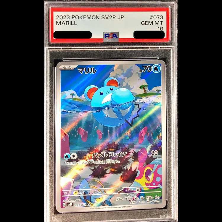 【PSA10】マリル