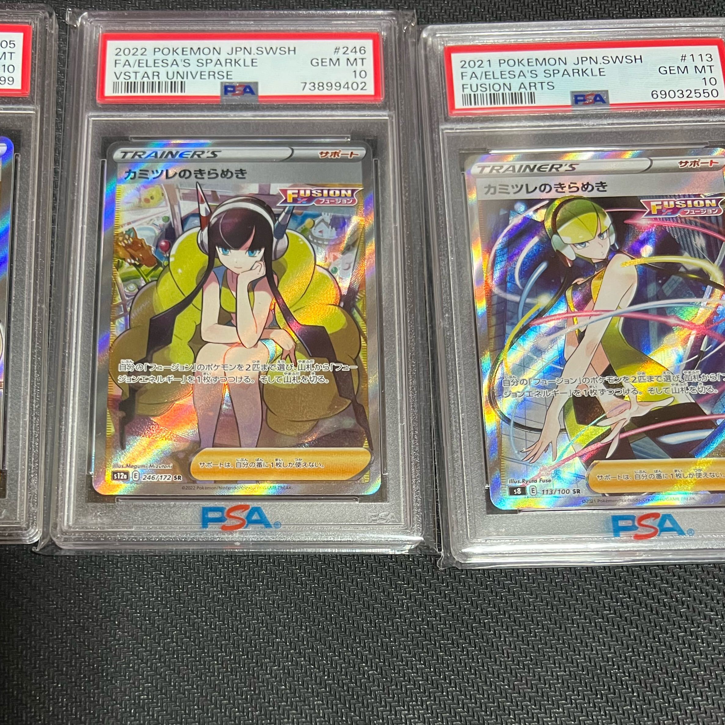 【PSA10】カミツレのきらめき