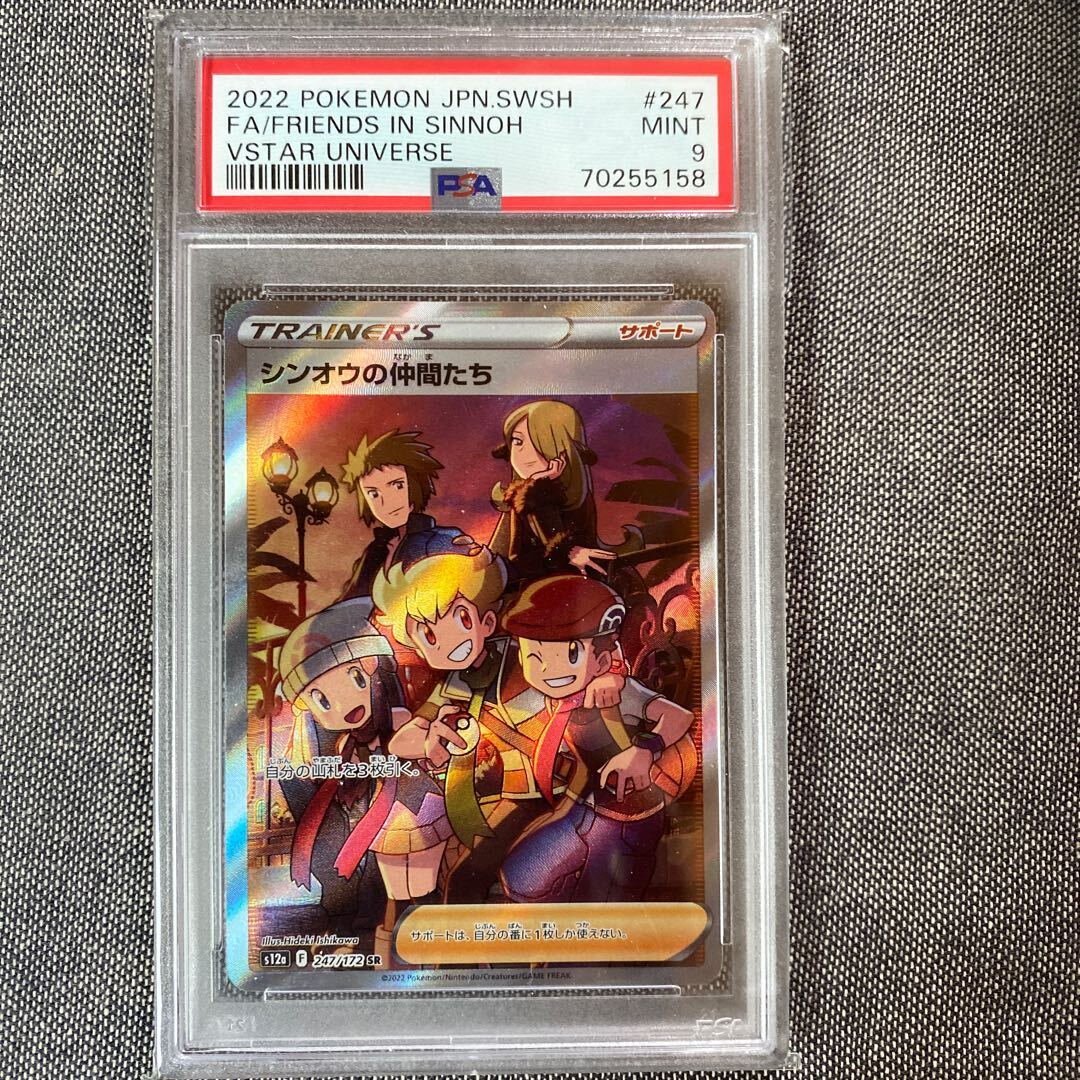 【PSA9】シンオウの仲間たち