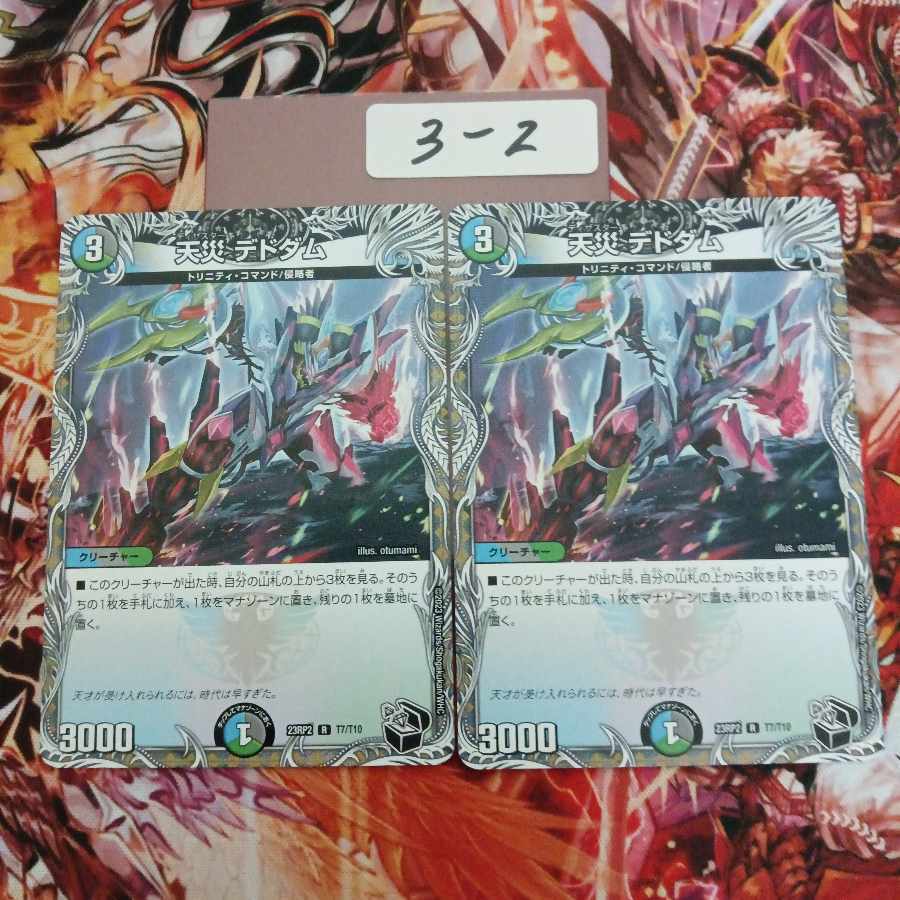 【BGS10】天災 デドダム(黒トレジャー)