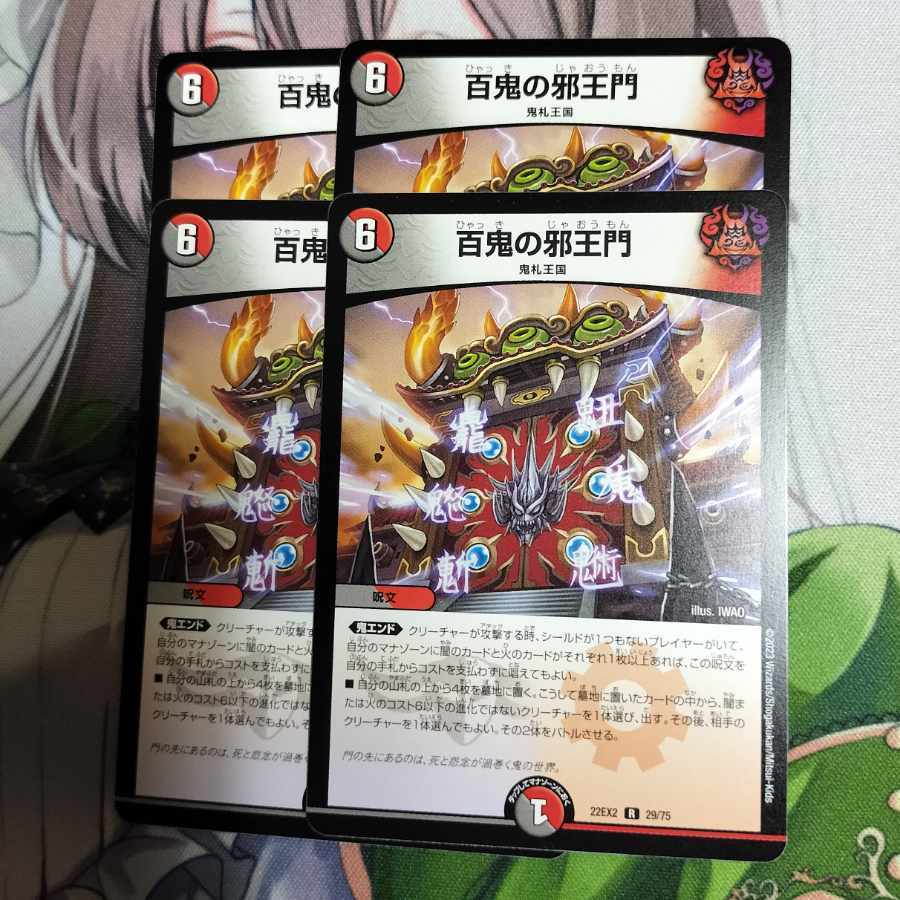 【BGS10】百鬼の邪王門