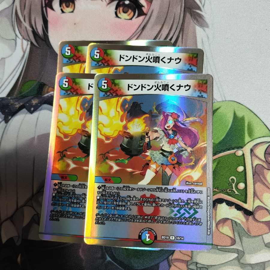 【BGS10】ドンドン火噴くナウ