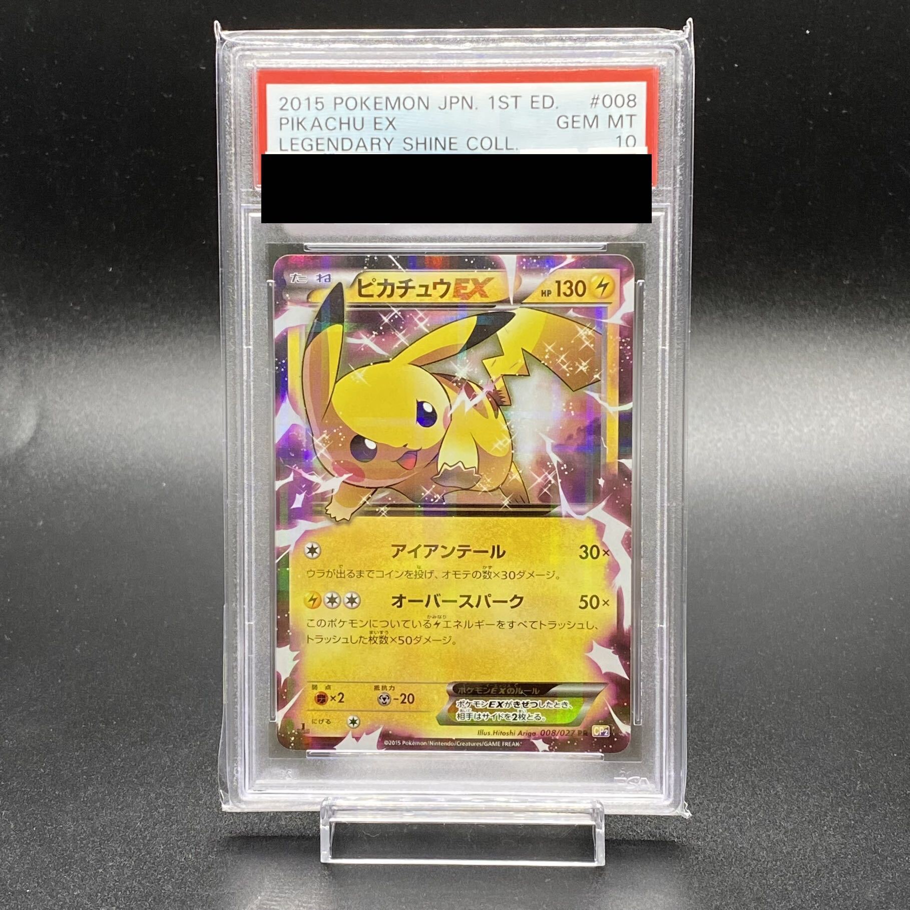 ピカチュウEX psa10」の激安通販 | magi