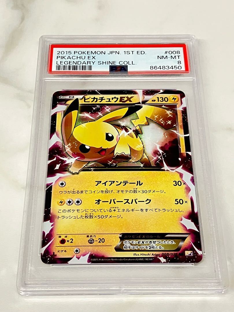 【PSA8】ピカチュウEX ピカチュウex SR SV8 122/106 【K】