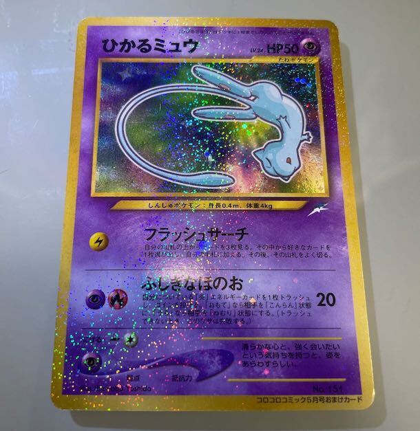 ひかるミュウ