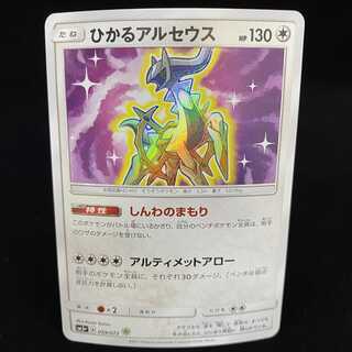 ひかるアルセウス