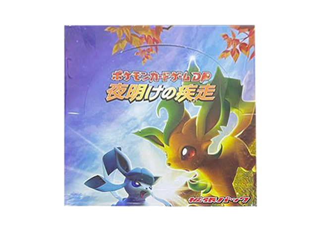 夜明けの疾走 未開封BOX