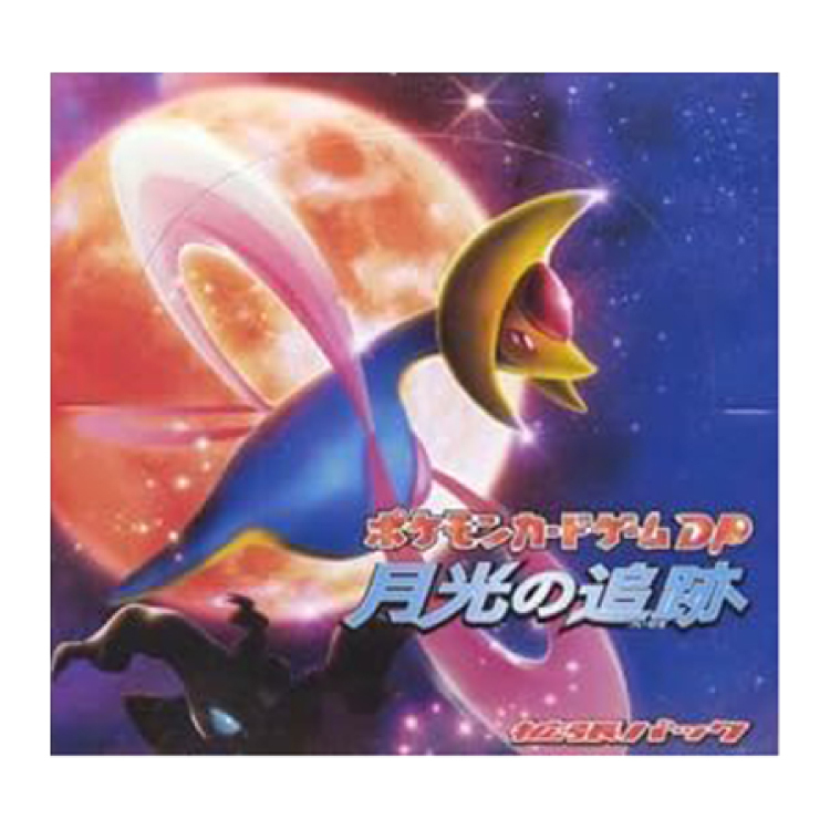 月光の追跡 未開封BOX