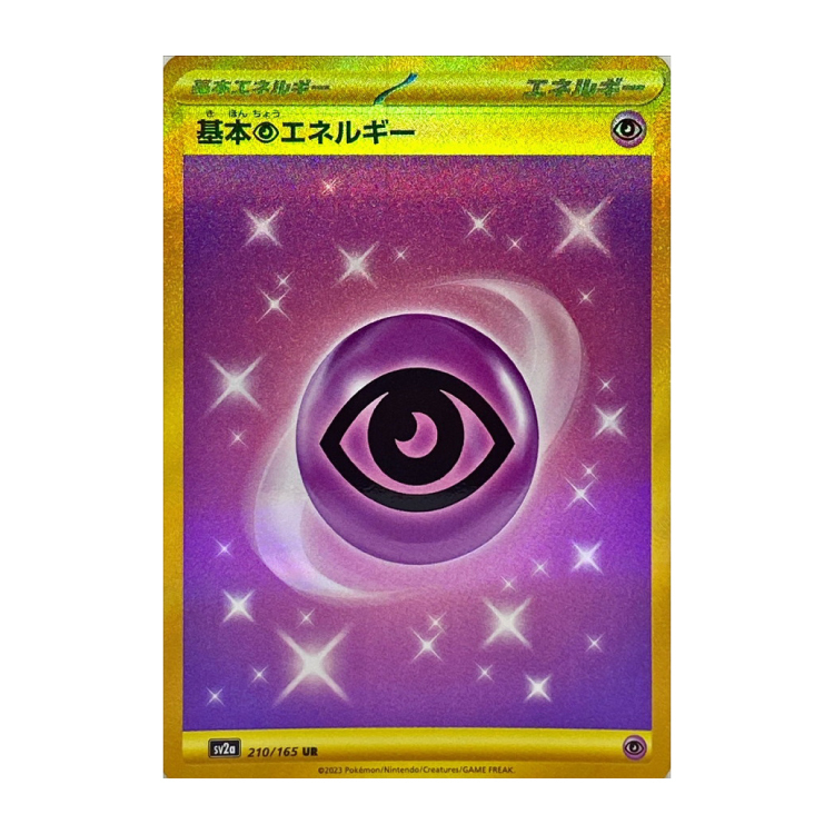 基本超エネルギー