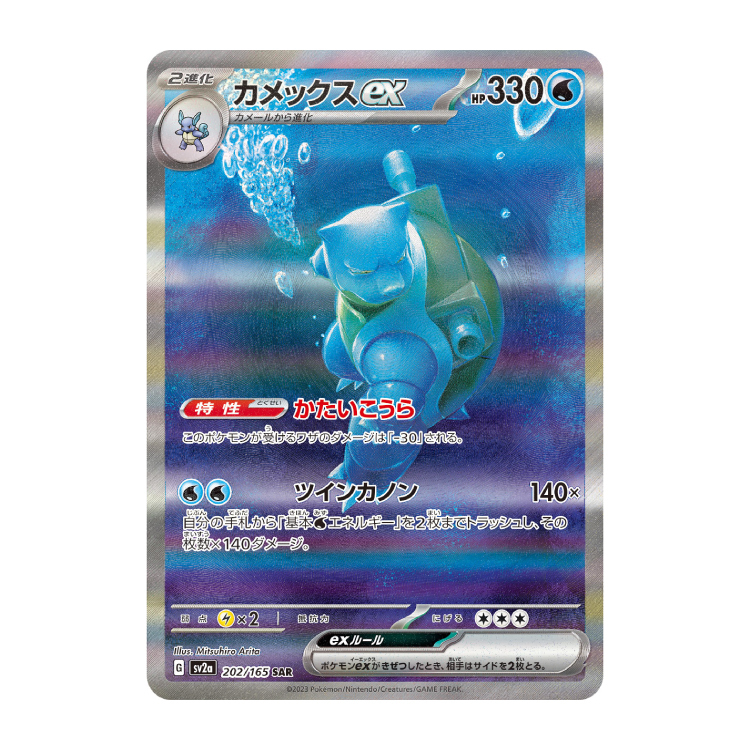 カメックスex 202/165」の激安通販 | magi