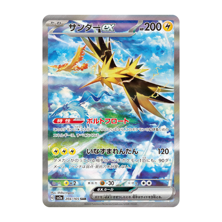 ポケモンカード s」の激安通販 | magi