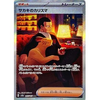 サカキのカリスマ SAR PSA10 サカキのカリスマ SAR PSA10 - メルカリ