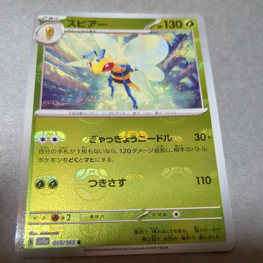 スピアー(マスターボール柄/ミラー仕様)