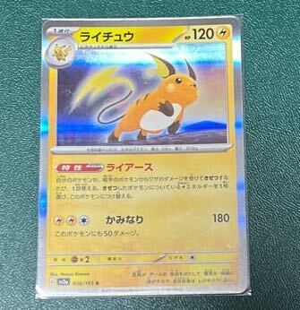 ライチュウ ar 20枚 2025年最新】ライチュウarの人気アイテム - メルカリ