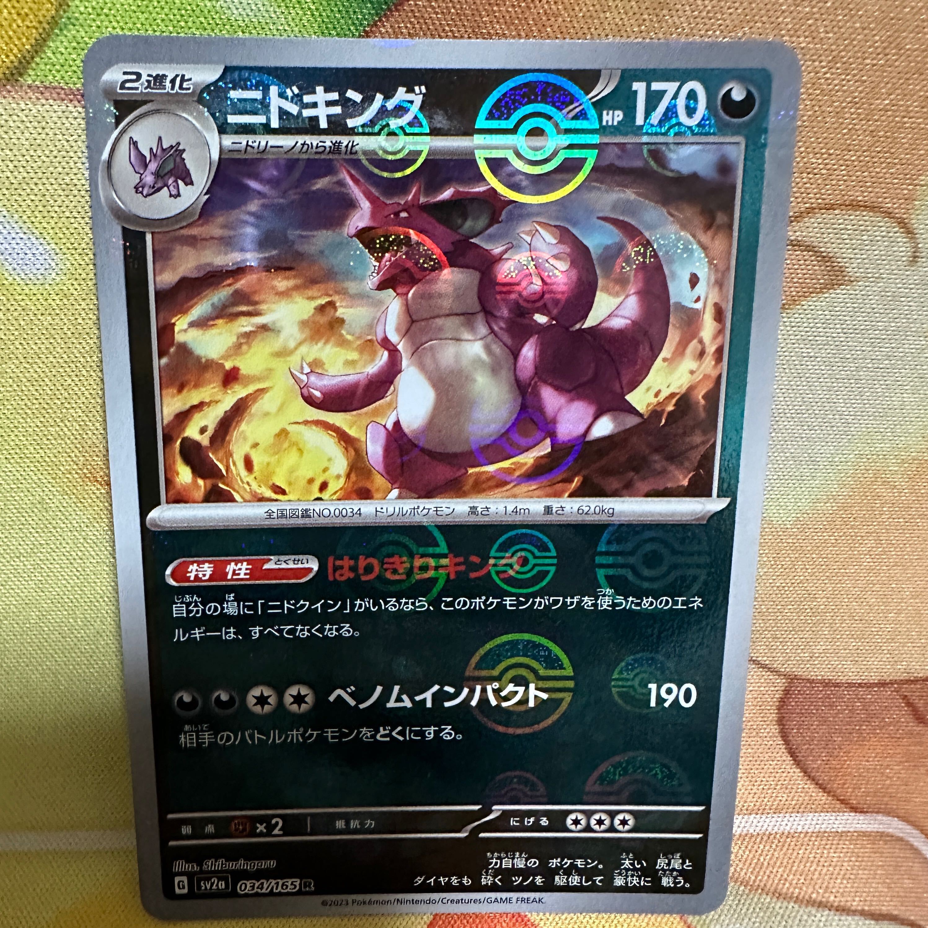 ニドキング(モンスターボール柄/ミラー仕様)