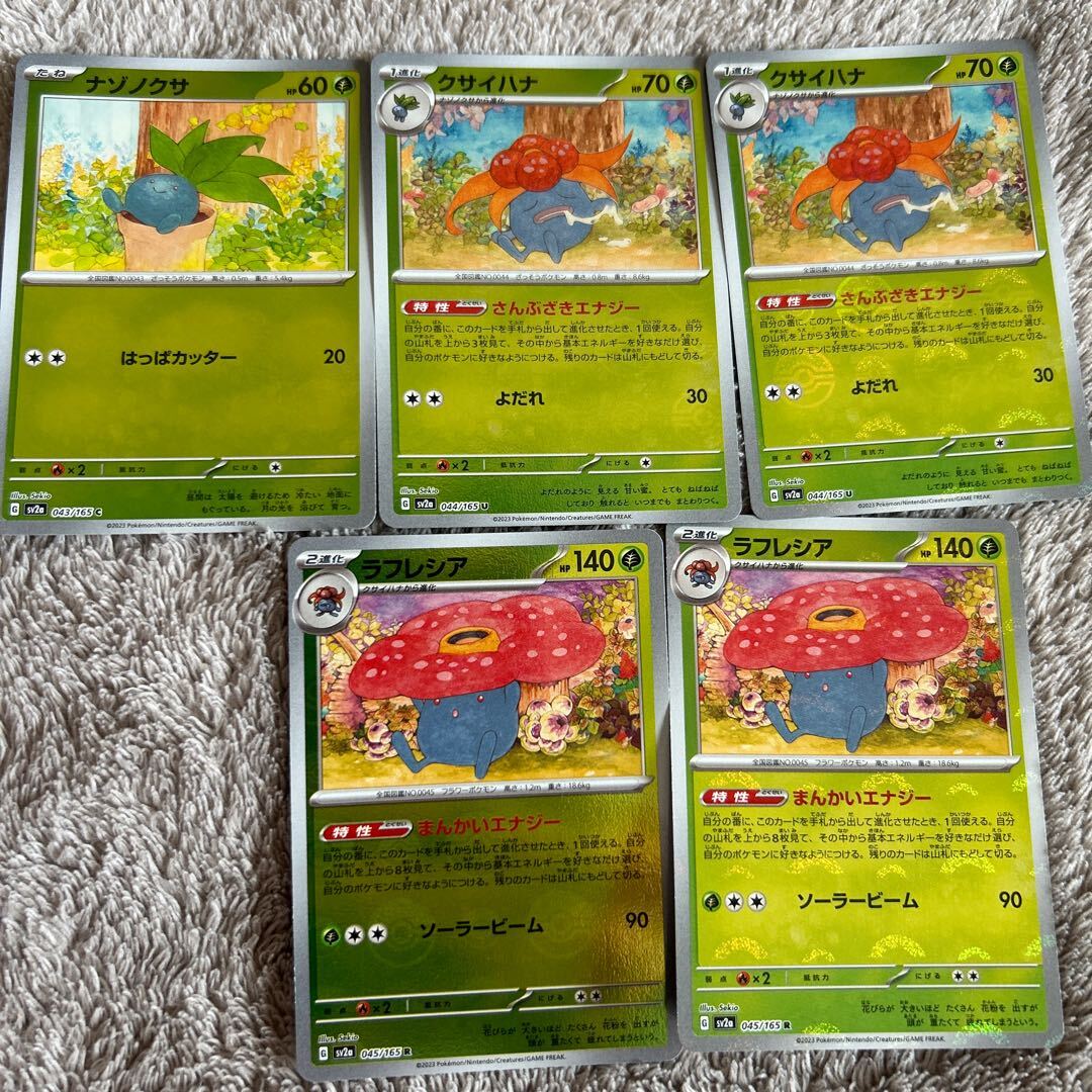 ラフレシア(モンスターボール柄/ミラー仕様)