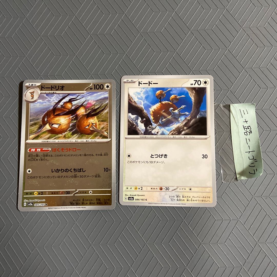 ドードリオ(モンスターボール柄/ミラー仕様)