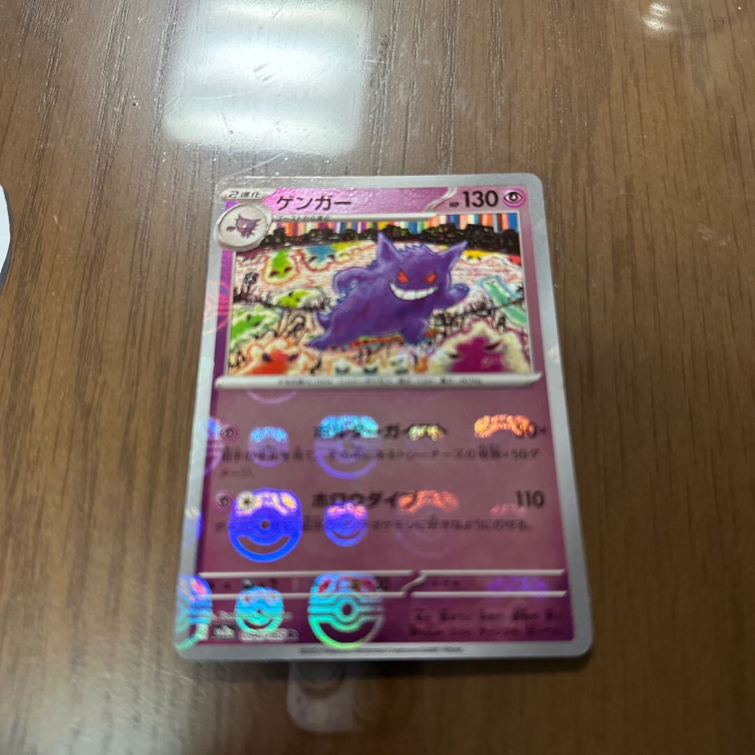 ゲンガー(モンスターボール柄/ミラー仕様)