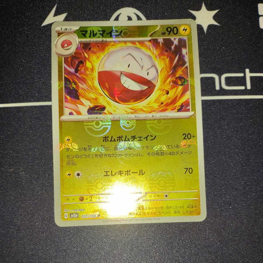 マルマイン(マスターボール柄/ミラー仕様)