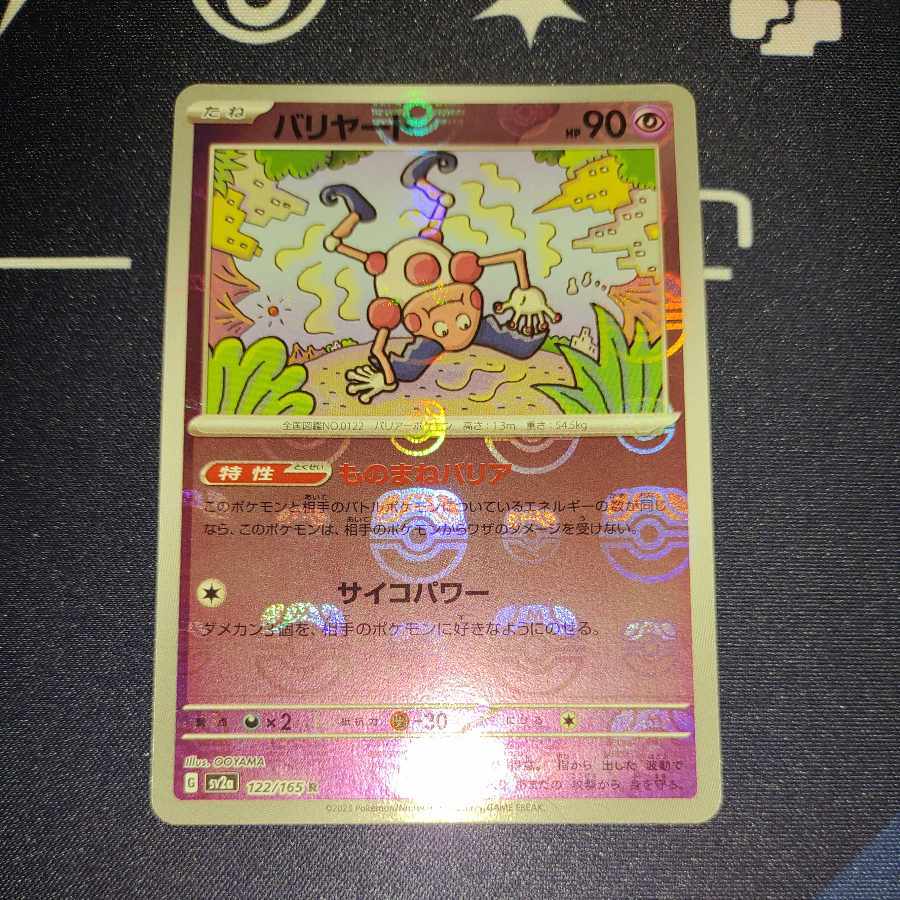 バリヤード(マスターボール柄/ミラー仕様)