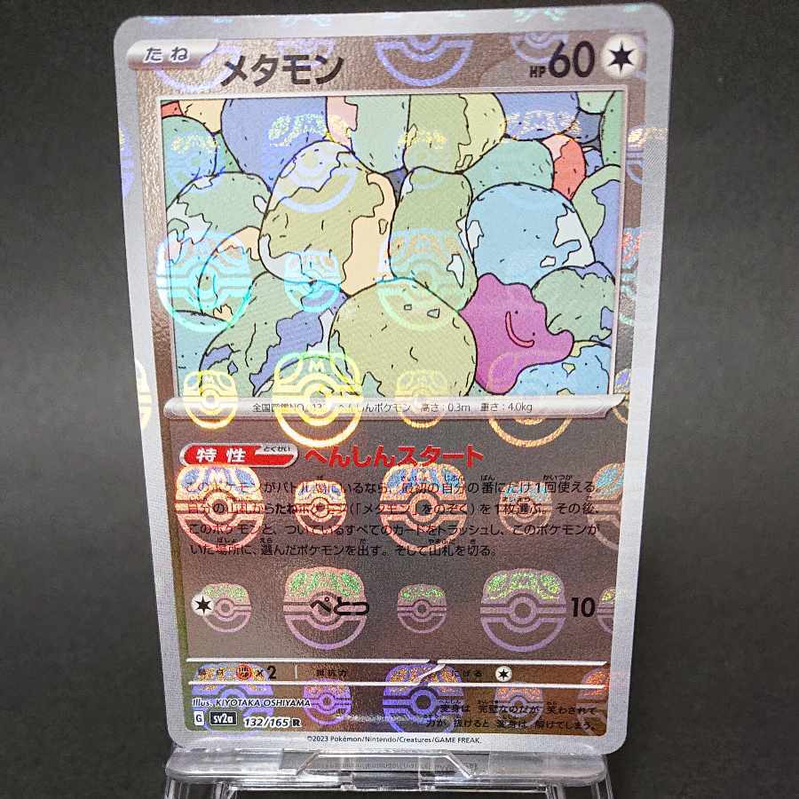 メタモン R」の激安通販 | magi