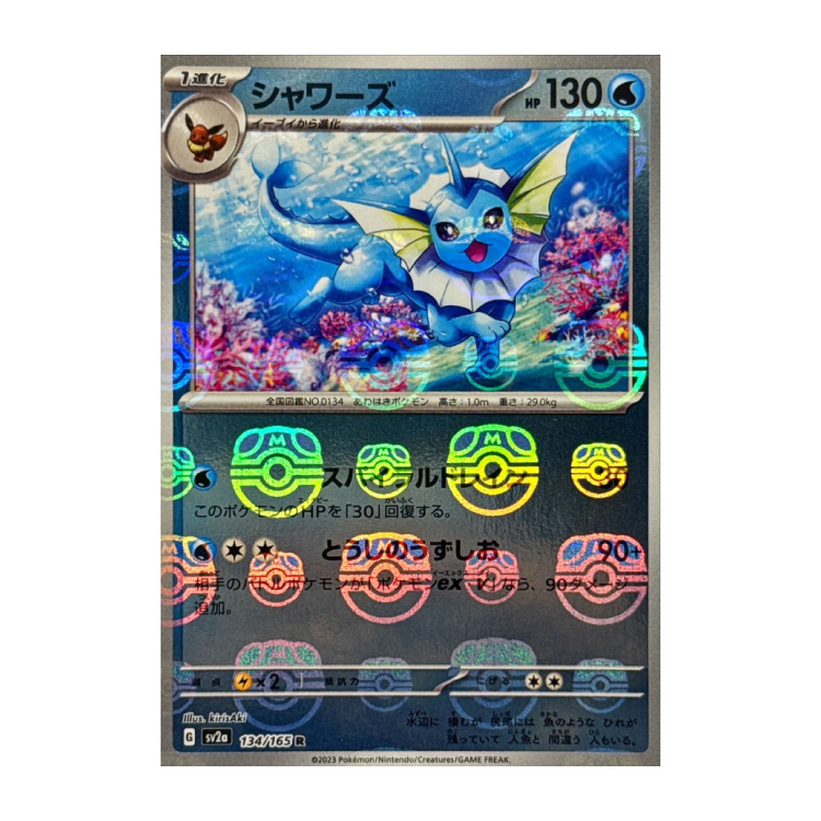 シャワーズ(マスターボール柄/ミラー仕様)