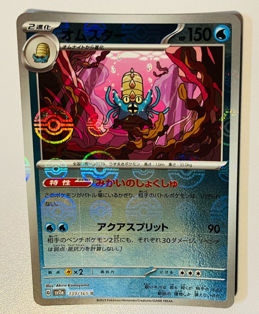 オムスター(モンスターボール柄/ミラー仕様)