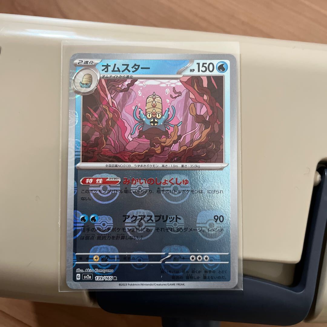 オムスター(マスターボール柄/ミラー仕様)